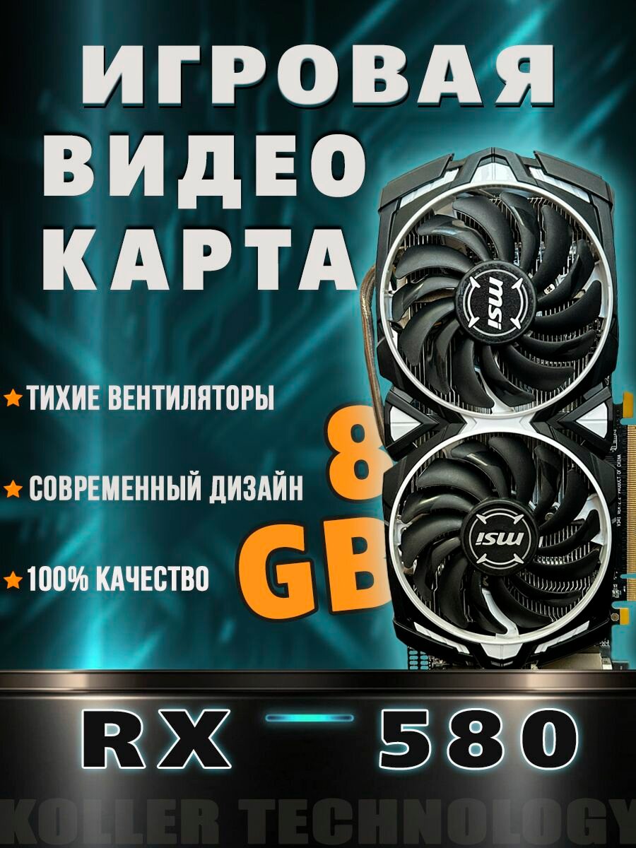 Видеокарта Radeon rx 580 8gb amd игровая для компьютера