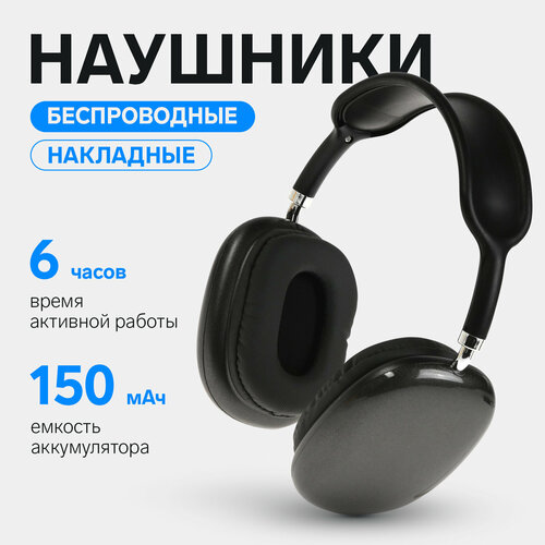 Наушники беспроводные P9 накладные BT 50 микрофон Jack 35 мм 150 мАч чёрные 151700₽