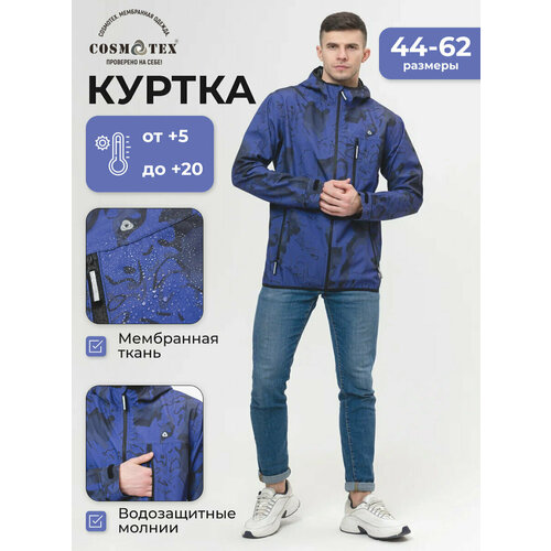 Куртка CosmoTex, размер 48-50/182-188, синий куртка cosmotex размер 48 50 182 188 зеленый