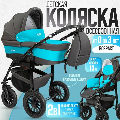 Универсальная коляска Verdi Arc 2 в 1, бирюзовая вставка