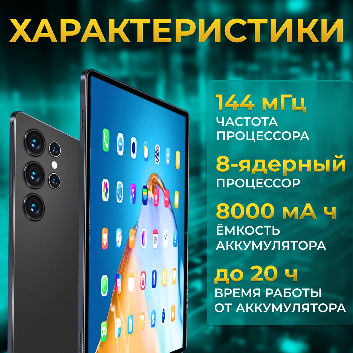 Планшет с клавиатурой 2 sim 8GB 512GB 5 мп 13 мп