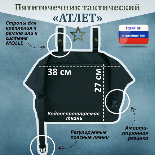 Пятиточечник тактический 