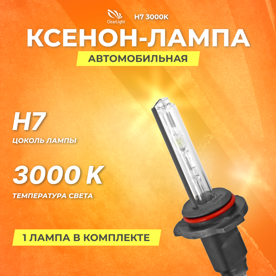 Ксеноновая лампа Clearlight H7 3000K