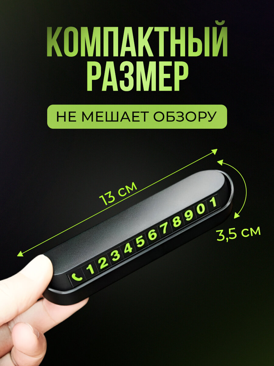 Парковочная автовизитка с номером телефона под лобовое стекло на торпедо черная