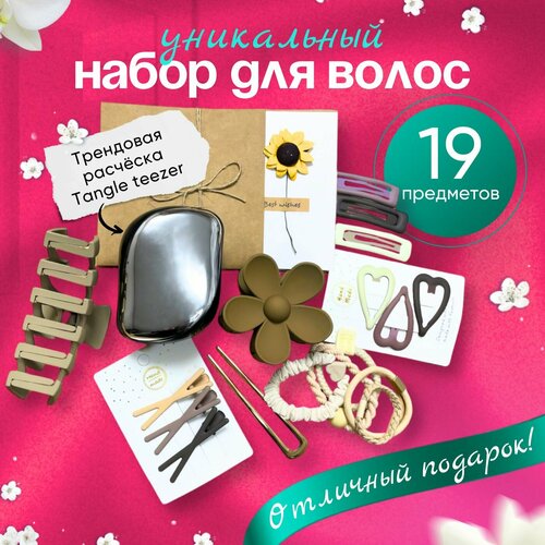 Подарочный набор для волос с расческой подарочный набор beauty box