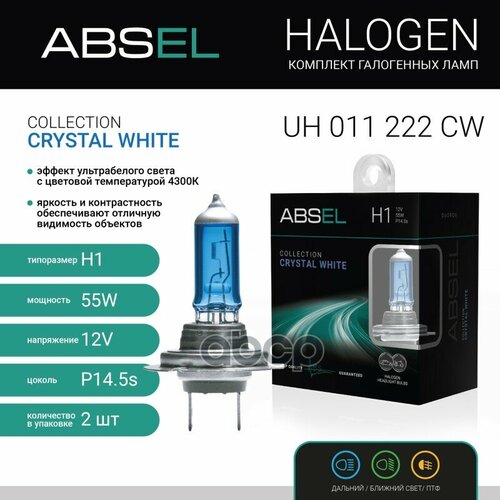 Лампа Галогенная H1 P145s 12V 55W Crystal White Комплект 2Шт ABSEL арт UH011222CW 1940₽