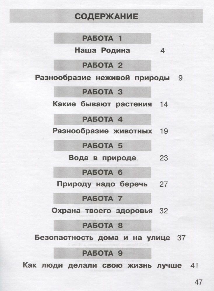 Окружающий мир. 1 класс. Самостоятельные работы на основе работы с текстами - фото №12