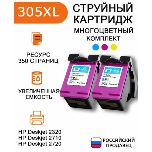 Картридж hp 305 XL комплект 2 цветных струйный совместимый для HP Deskjet 232027102720 3000₽