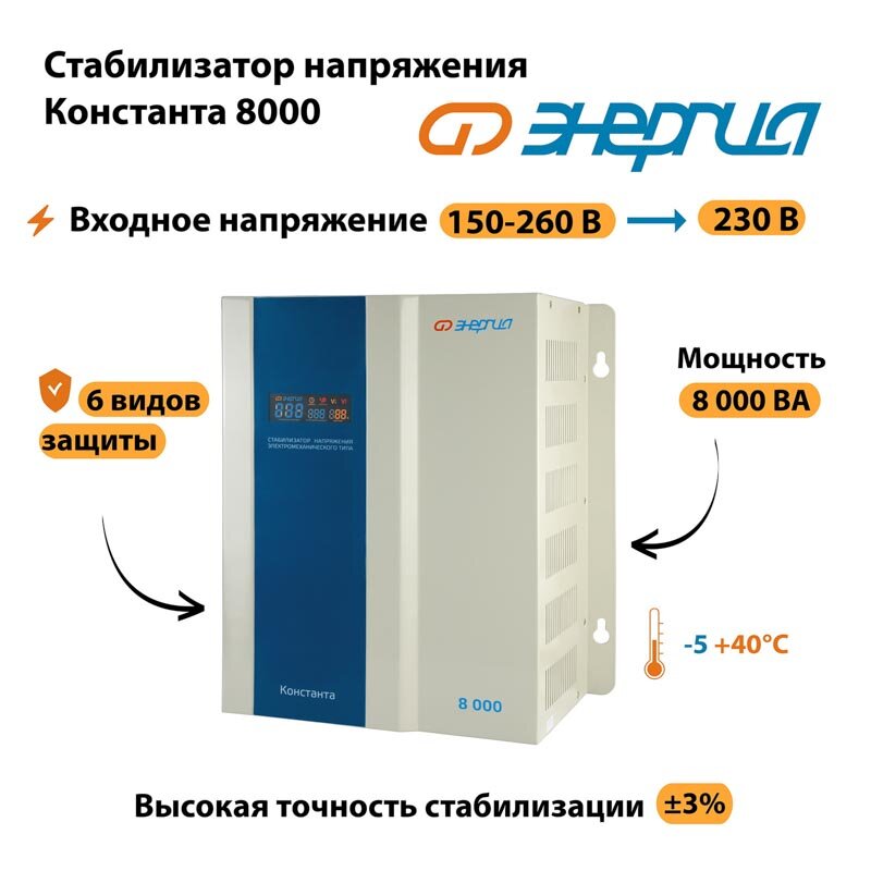 Стабилизатор напряжения Энергия Константа 8000 Е0101-0225 - фото №12