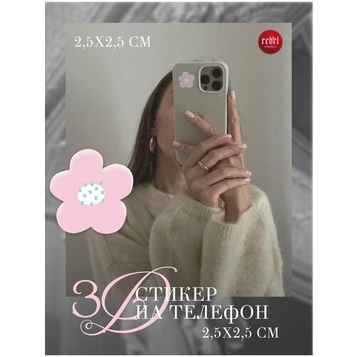 3D стикер наклейка на телефон 2.5x2.5 см