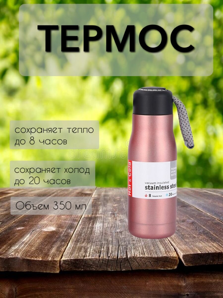 фото Термос розовый 350 мл