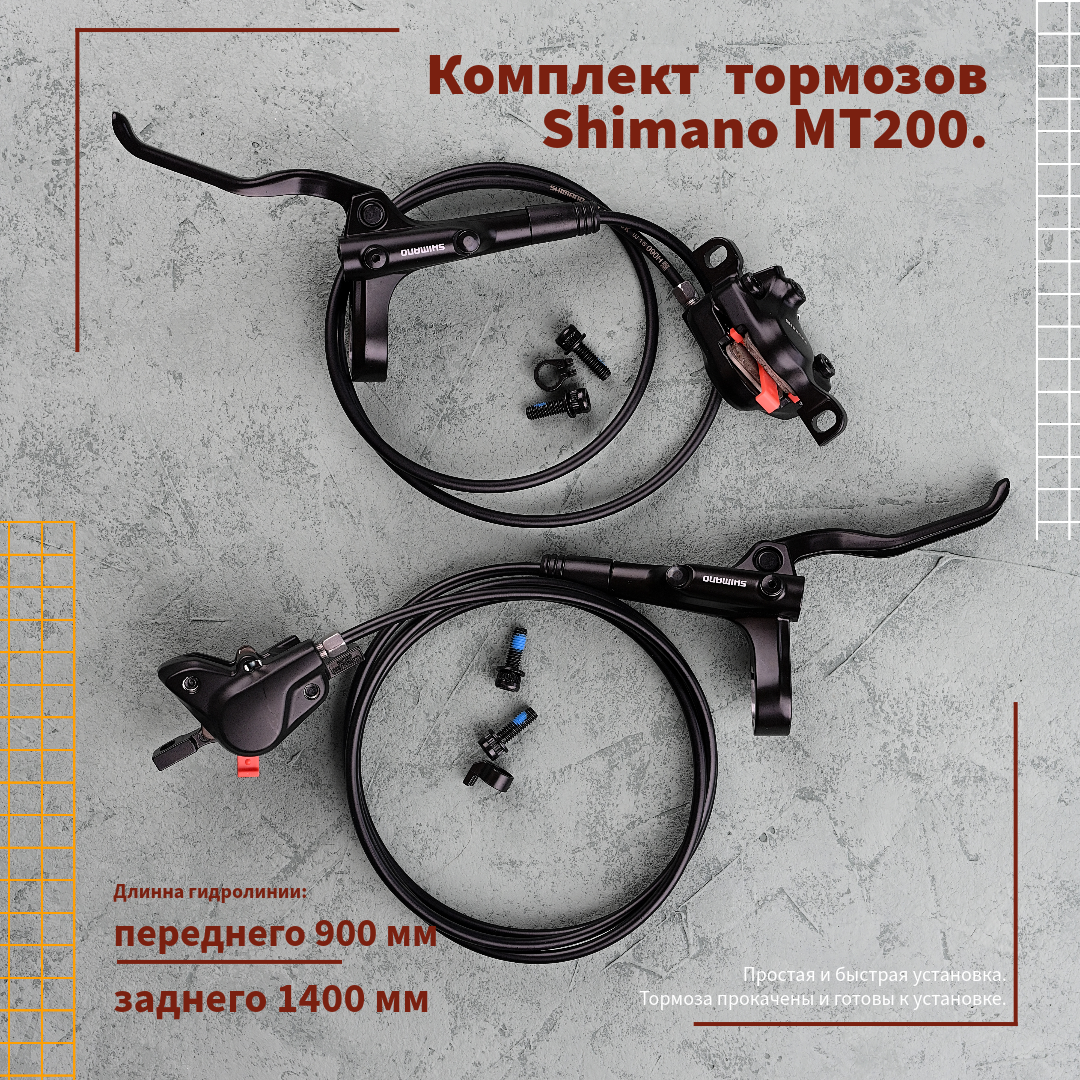 Shimano MT200 Гидравлический тормоз для велосипеда, двухпоршневый, передний (левый) 900 мм / задний (правый) 1400 мм