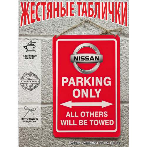 Металлическая табличка парковка для машин Ниссан Nissan, готовый подарок картина на холсте с изображением халка и йоды креативная фотография для современного интерьера домашний декор квадратный подарок