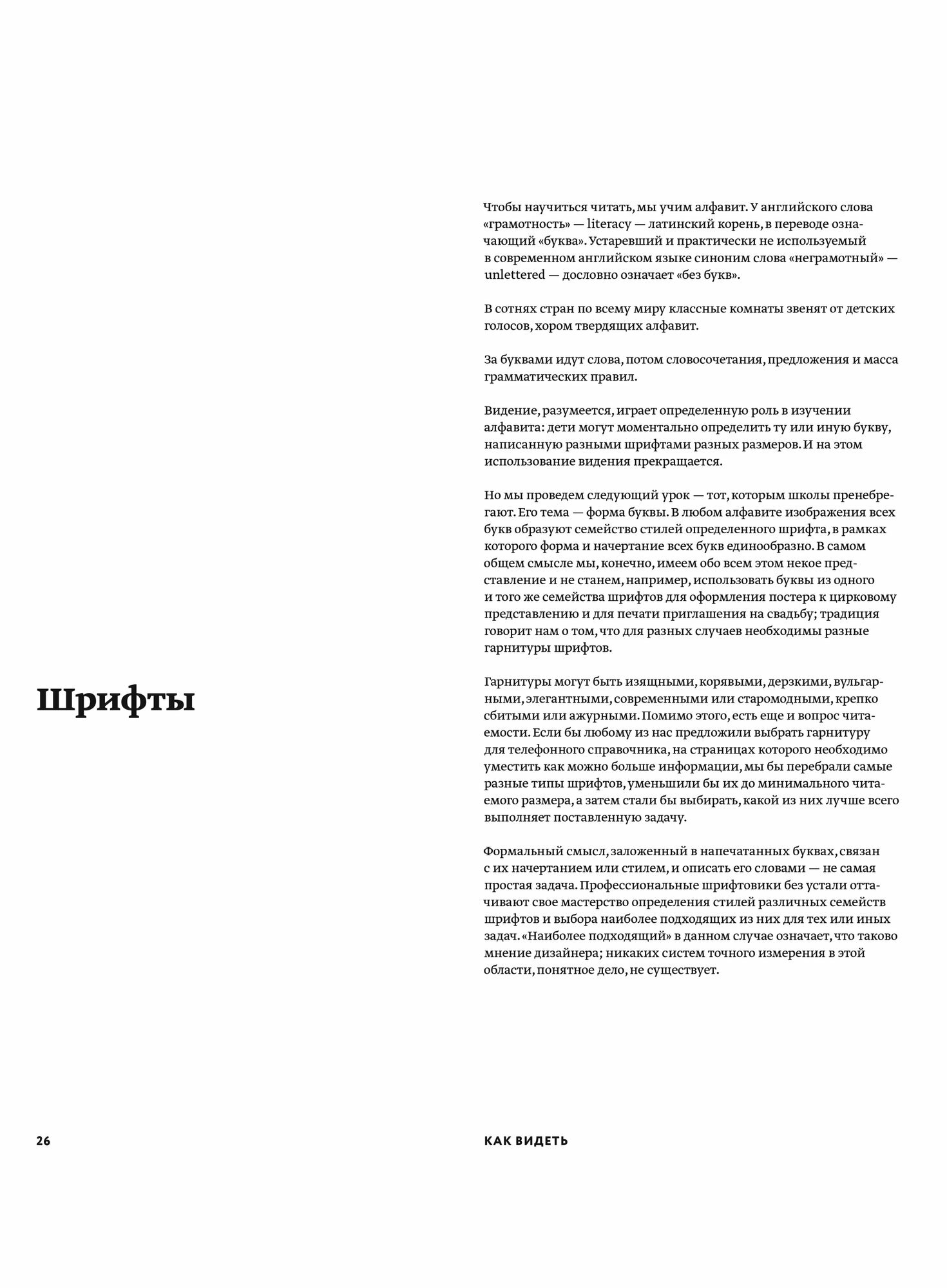 Как видеть. Визуальное путешествие по миру, созд. - фото №18