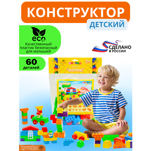 Конструктор развивающий для детей 