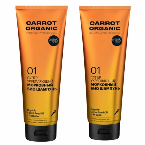 Organic Shop Шампунь для волос Naturally professional, Carrot Супер укрепление, 250 мл, 2 шт