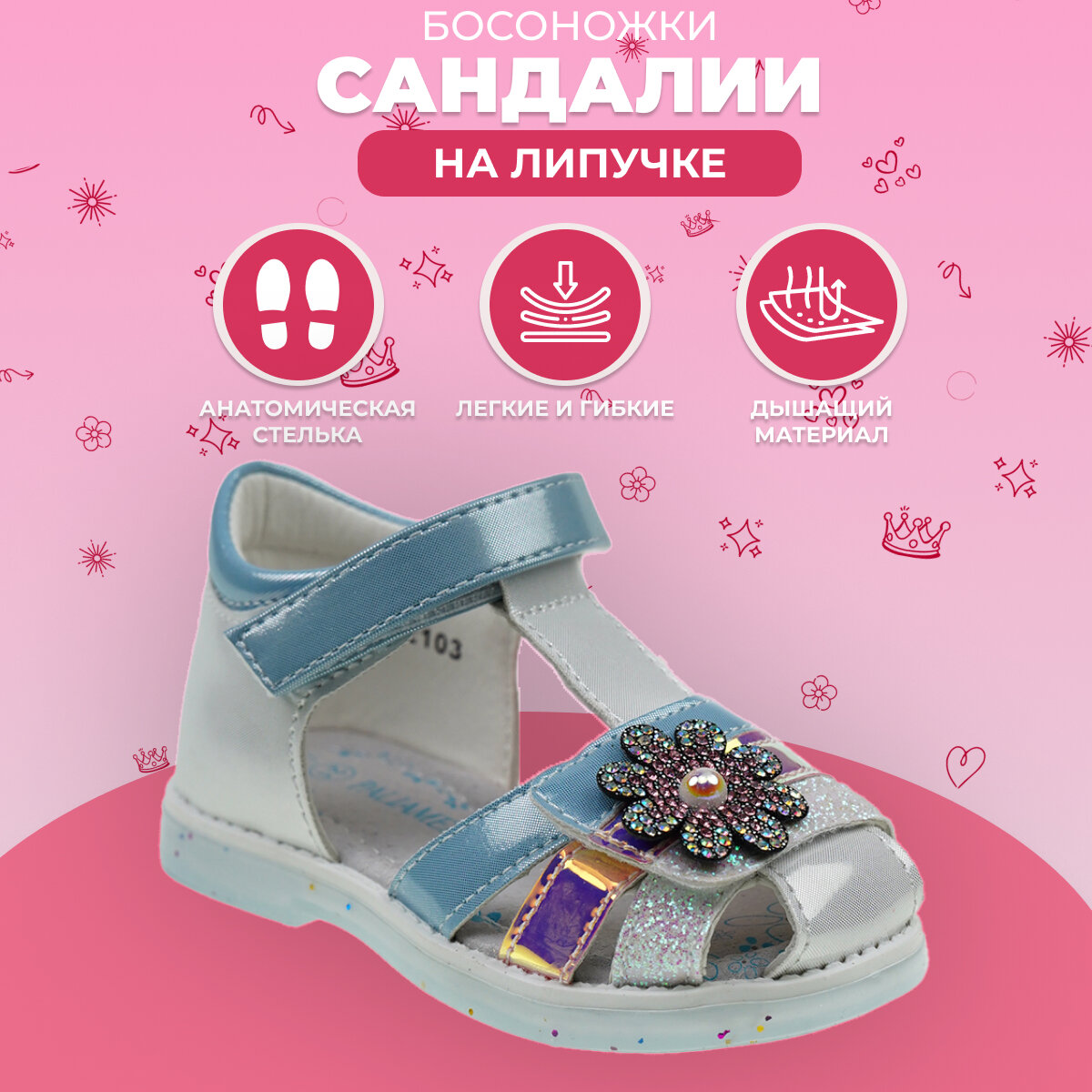 Сандалии PALIAMENT босоножки детские размер 21 белый/синий