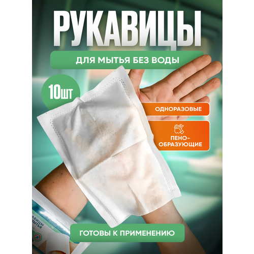 Влажные рукавицы Medicaland Care пенообразующие для гигиены 10шт 376₽