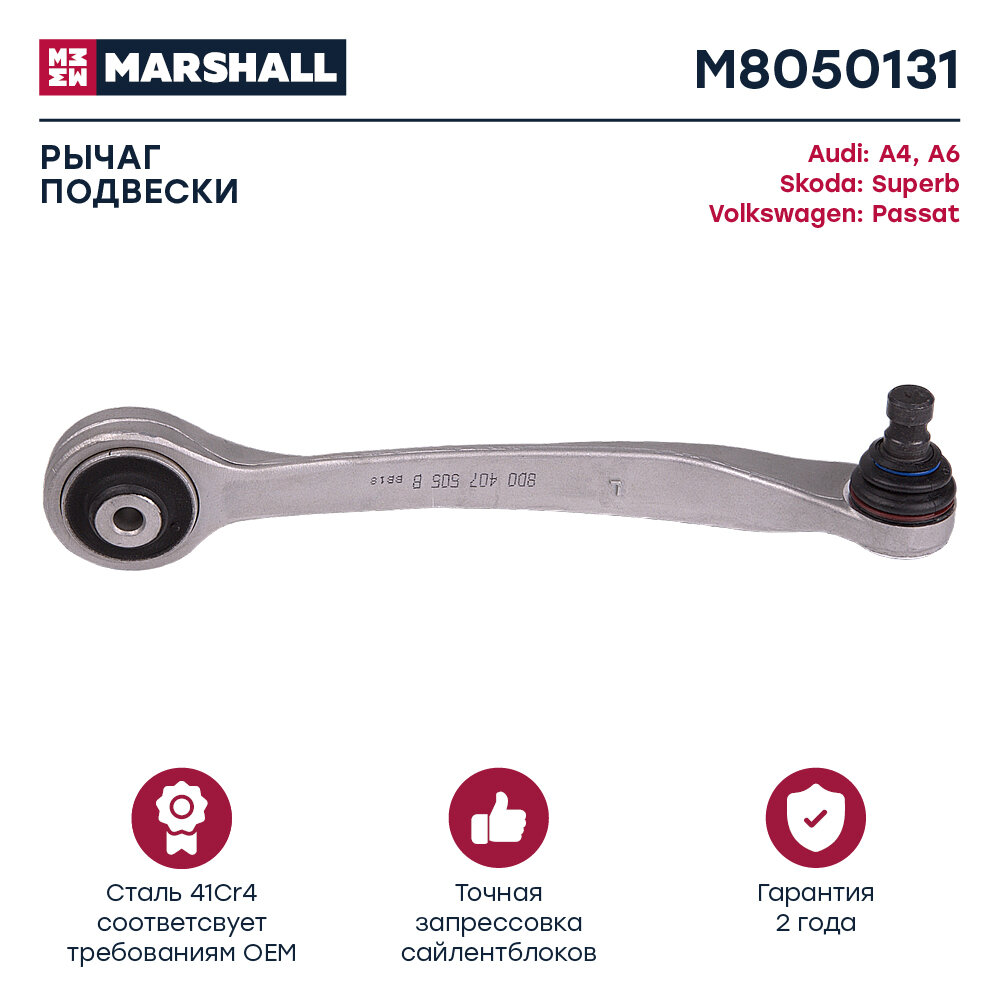 Рычаг подвески передн. лев. Audi A4 94-/VW Passat B5 96- (M8050131) Marshall M8050131