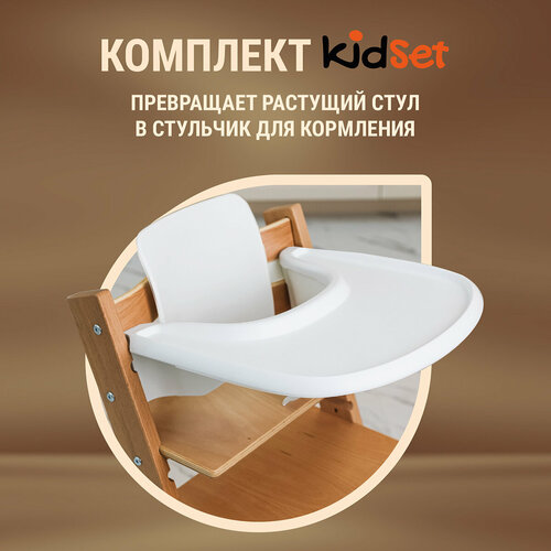 Комплект для стульчика Stokke Tripp Trapp, Конек Горбунек, Микрофабрика вкладыши и чехлы для стульчика stokke подушка для стульчика tripp trapp