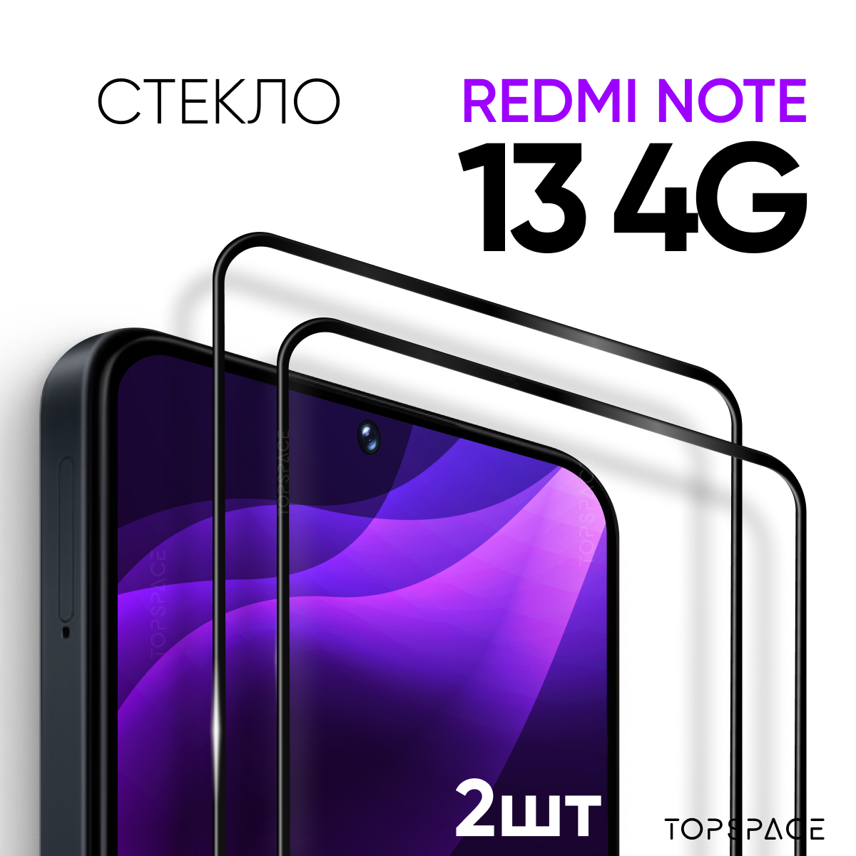 Комплект 3 в 1: Защитное закаленное стекло (3 шт) для Xiaomi Redmi Note 13 4G / Ксиоми Редми Ноут 13 4 джи