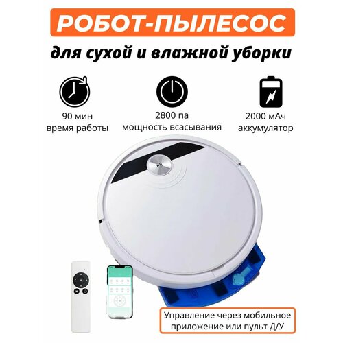 Робот пылесос с влажной и сухой уборкой 590000₽