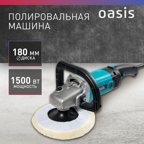 Полировальная машина сетевая Oasis PM-150/180, 1500 Вт полировальная машина messer m3017