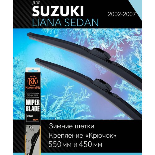 2 щетки стеклоочистителя 550 450 мм на Сузуки Лиана 2002-2007, зимние дворники комплект для Suzuki Liana Sedan - KurumaKit