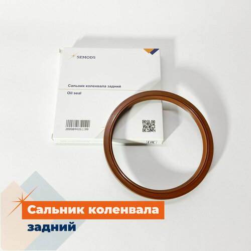 Сальник коленвала задний FOTON 1051 1061 1128 (дв. Cummins ISF 3.8, ISBe, ISLe, GSL, 4BT) (3968563, SE00120)