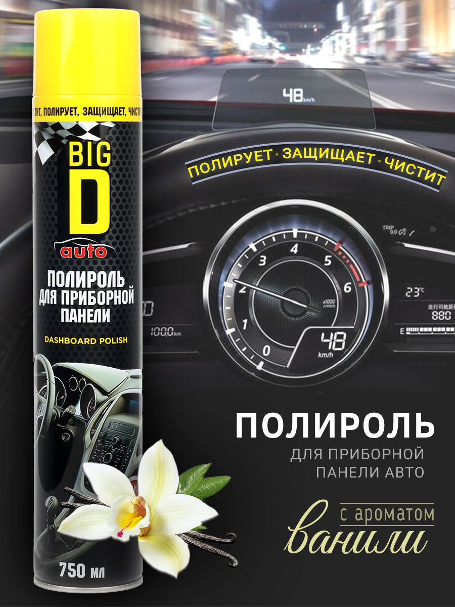 Полироль для приборной панели BIG D Лимон, 750 мл - фото №4