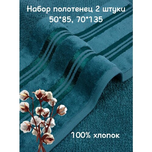 Полотенца LUXUR Premium Set 2 штуки 50x85 см и 70x135 см плотность 430 грм бирюзовый 1250₽