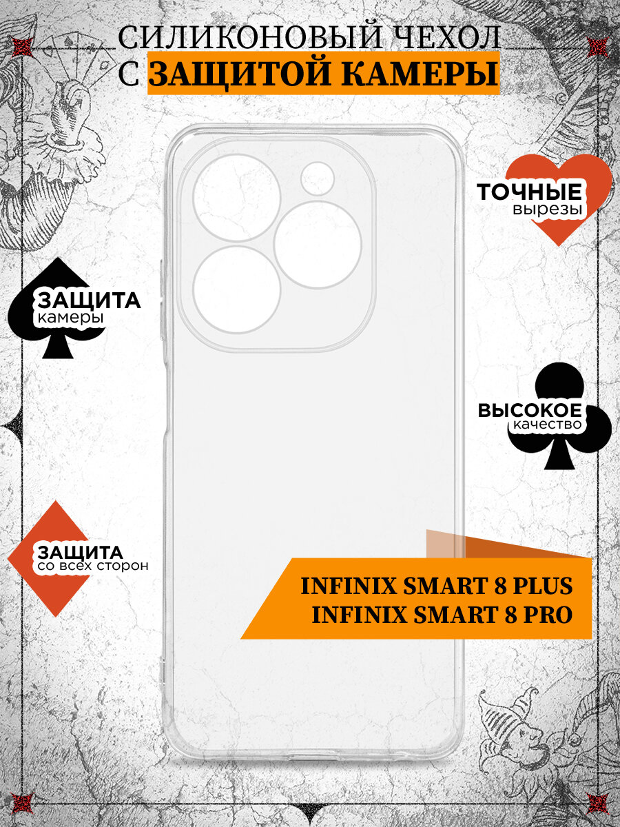 фото Чехол для Infinix Smart 8 Plus/8 Pro / Чехол для Инфиникс Смарт 8 Плюс / 8 Про DF inCase-50