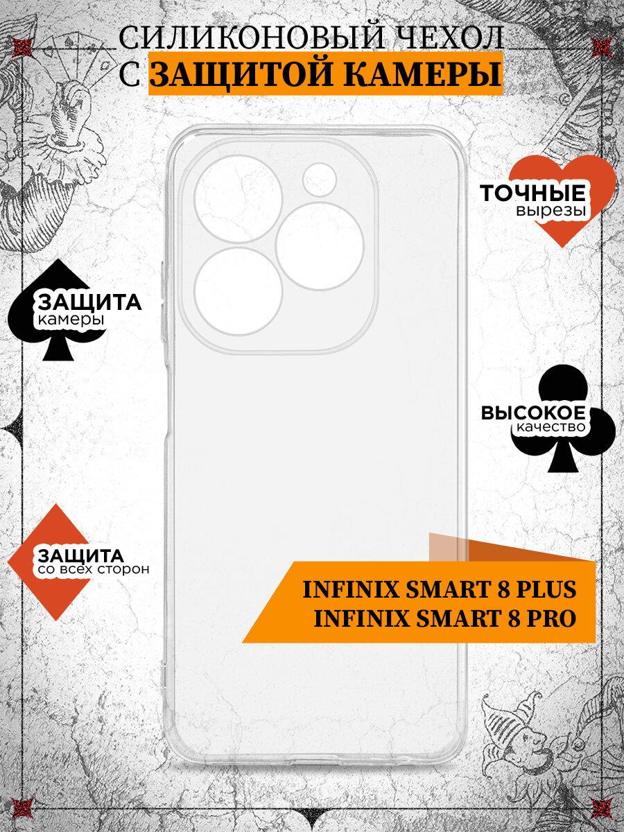 Чехол для Infinix Smart 8 Plus/8 Pro / Чехол для Инфиникс Смарт 8 Плюс / 8 Про DF inCase-50