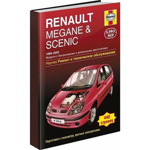 Renault Megane & Scenik 1999-2002. Ремонт и техническое обслуживание