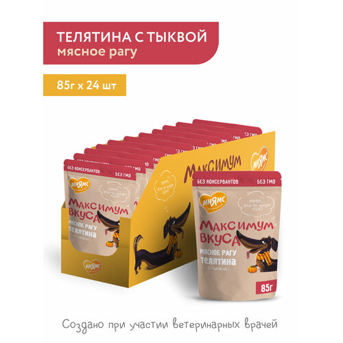 Мнямс влажный корм для собак мясное рагу с телятиной и тыквой "Максимум вкуса" 85 г × 24 шт.