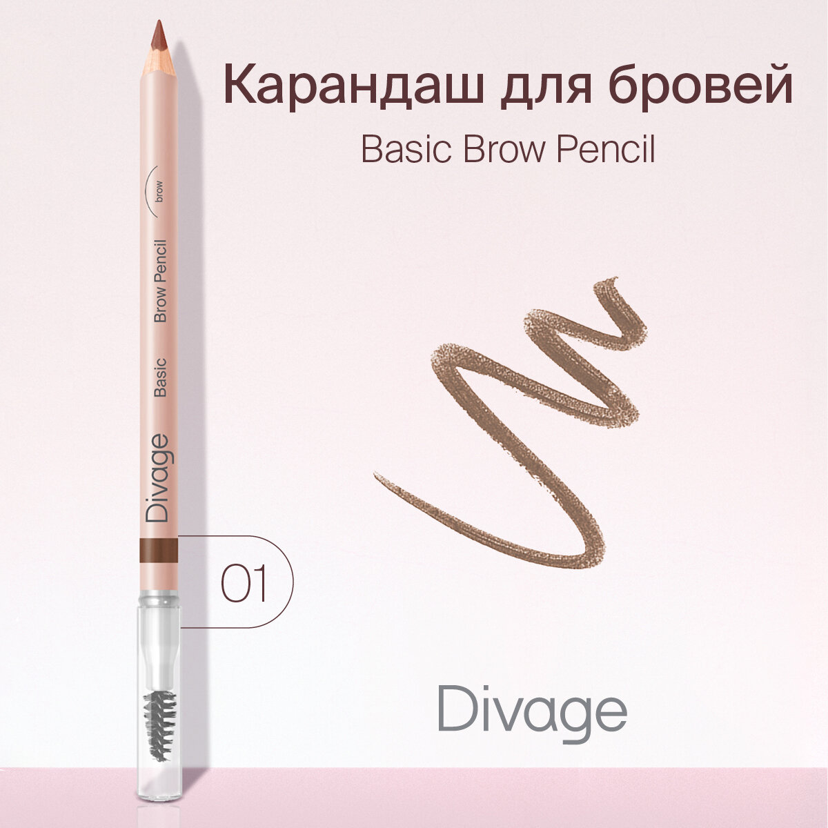 Divage Карандаш для бровей Basic, тон 01