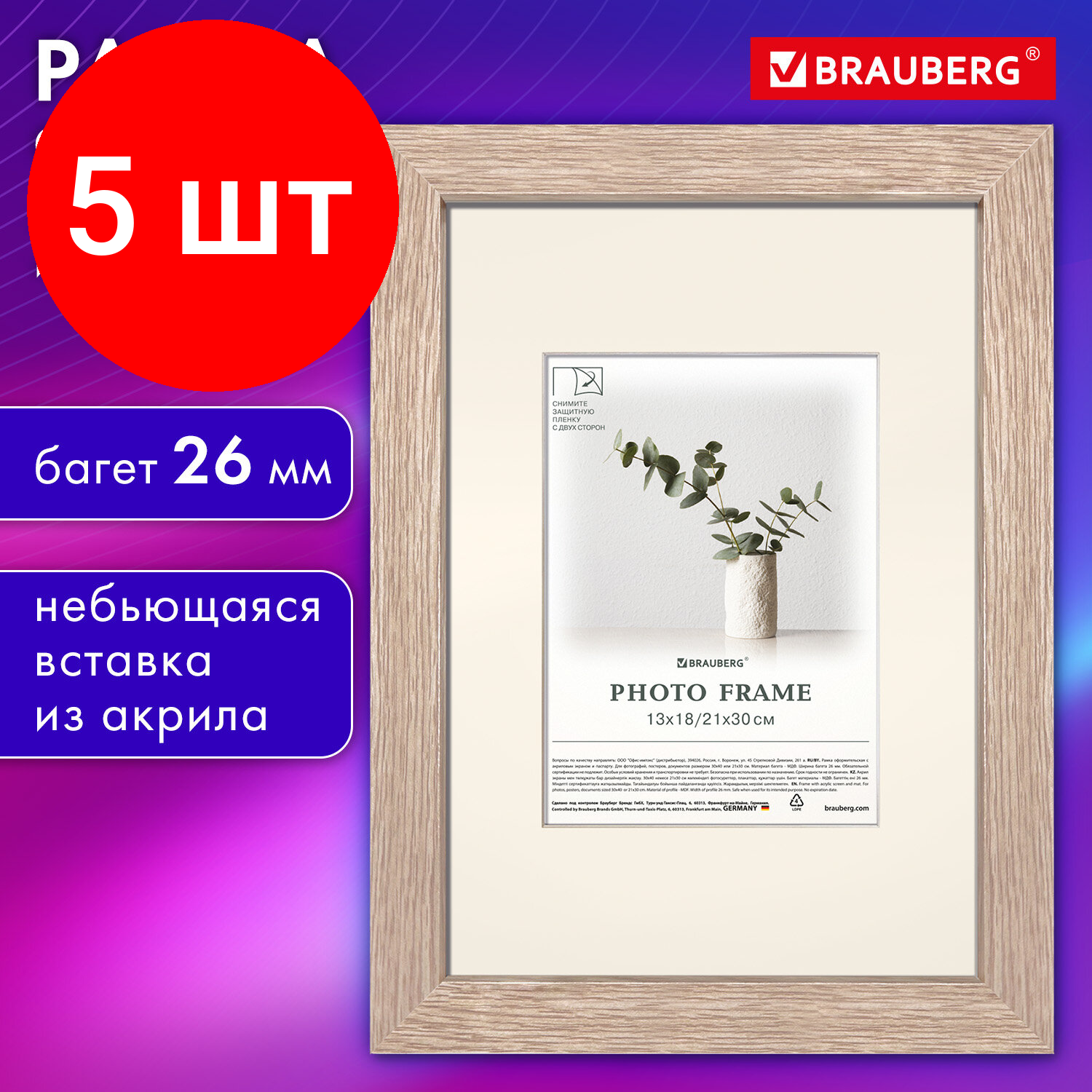 Комплект 5 шт, Рамка 21*30см с паспарту 13*18см небьющаяся, багет 26 мм, МДФ, BRAUBERG "Ambassador", цвет дуб, 391367