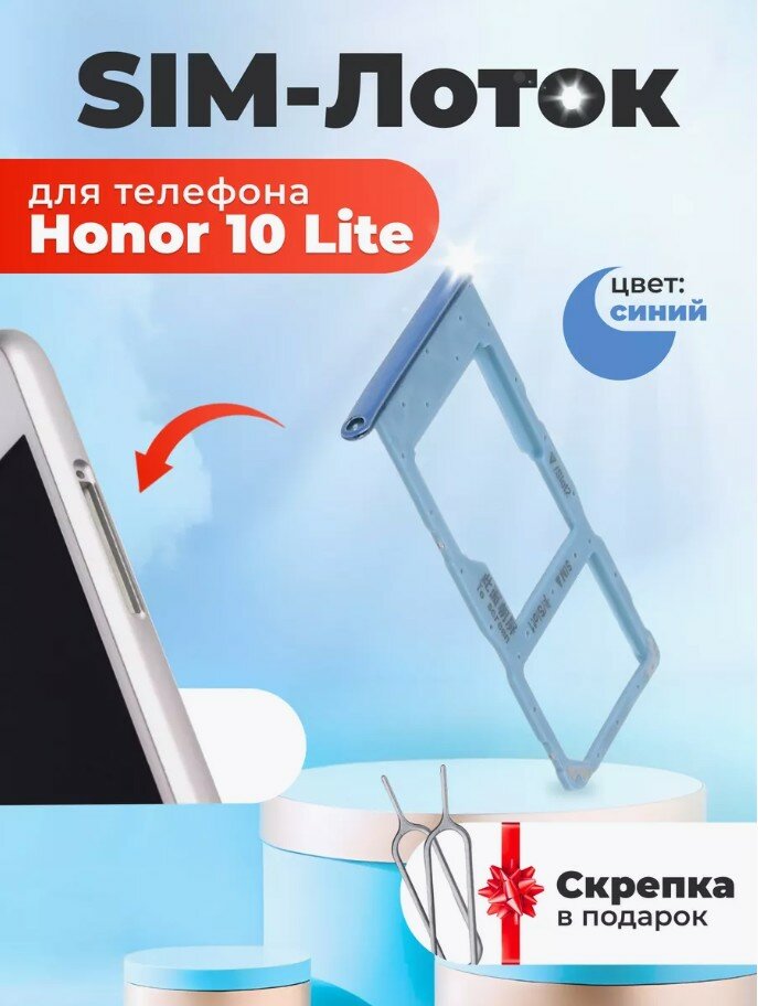 Держатель сим карты лоток Контейнер SIM для Huawei Honor 10 Lite синий