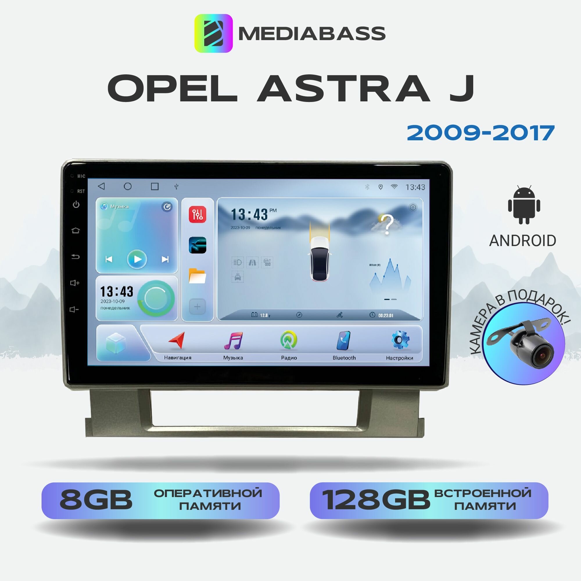 Магнитола MEDIABASS Opel Astra J Опель Астра 2009-2017, Android 12, 8/128ГБ, 8-ядерный процессор, DSP, 4G модем, голосовое управление, чип-усилитель TDA7851, планшет / J Опель Астра