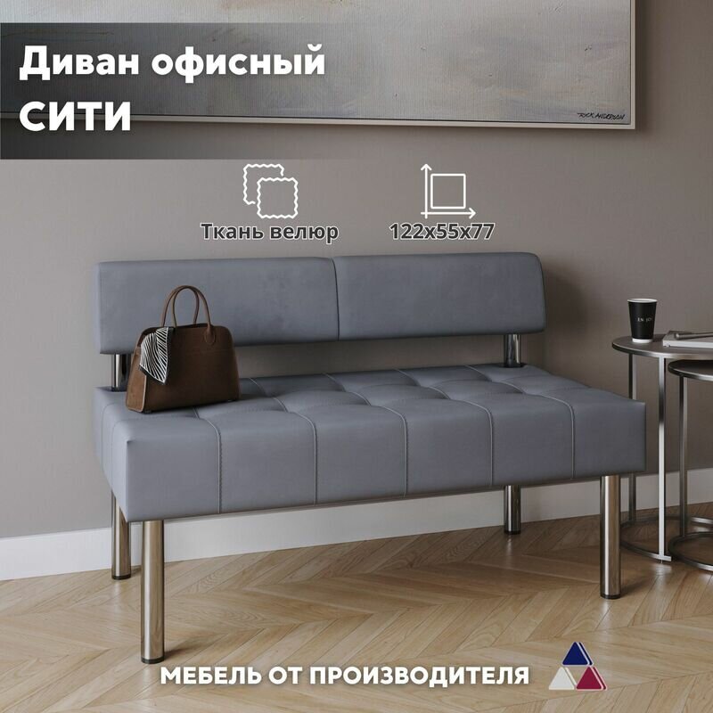 фото Диван Боровичи-мебель Сити модуль, 120х77х55 см, велюр, диван на кухню, в офис, в прихожию, банкетка, на балкон, в детскую, мини, в салон красоты, серый