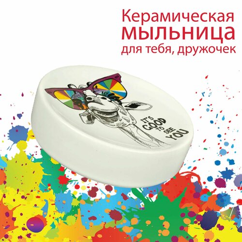 Керамическая мыльница