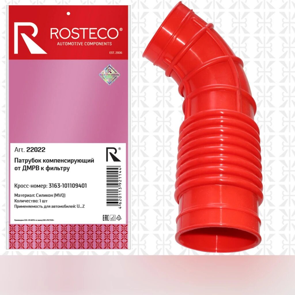 фото Шланг воздушного фильтра компенсирующий УАЗ "Патриот" "Rosteco" MVQ силикон