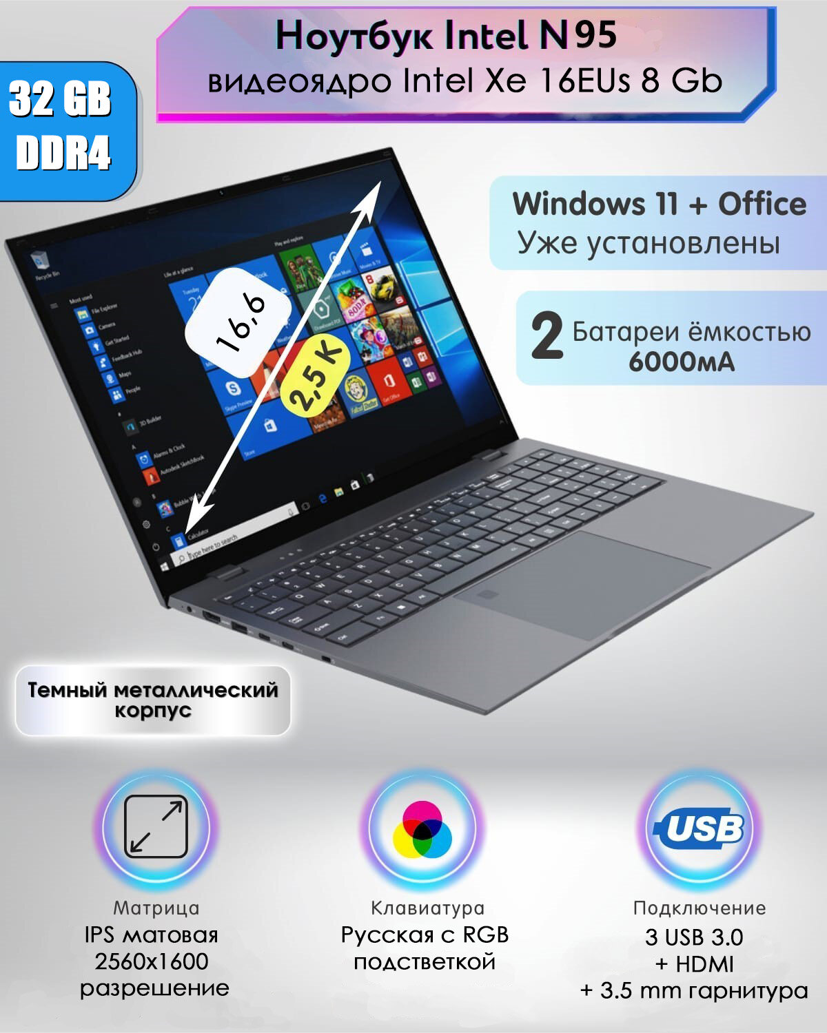 16" Ноутбук металлический Intel N95, RAM 32 ГБ, SSD 2 Tb