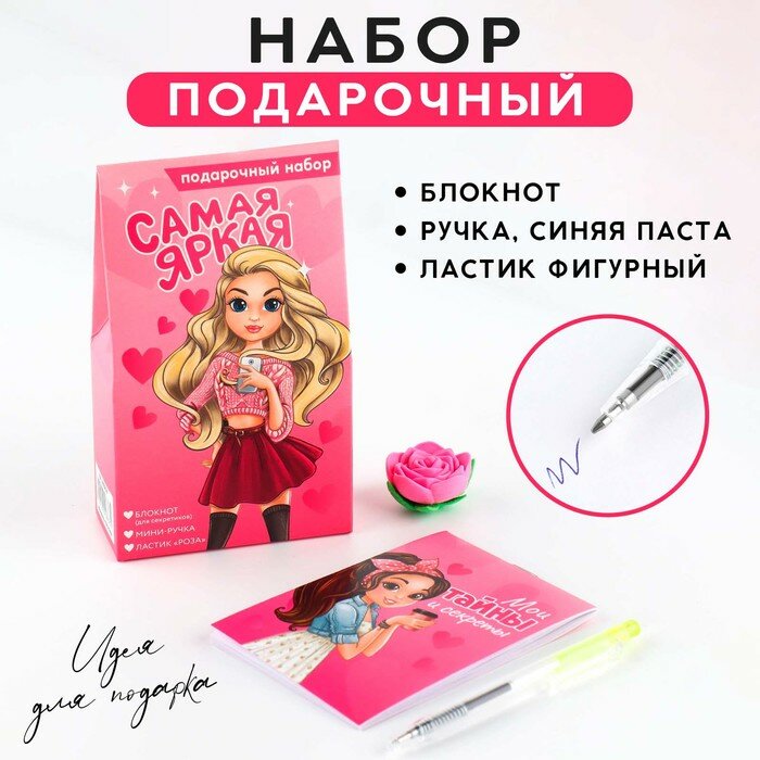 Подарочный набор: блокнот, ручка и ластик «Самая яркая»