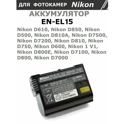 Аккумулятор EN-EL15 для Nikon аккумулятор fujimi en el15s для d810 d800 d800e d750 d610 d7100