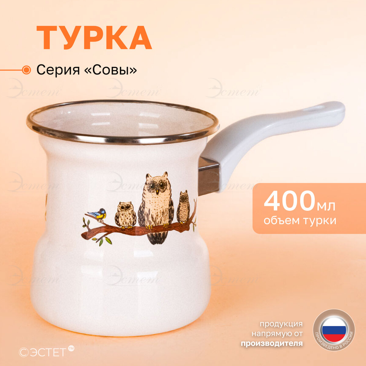 Турка кофейная для плиты 0.4 л