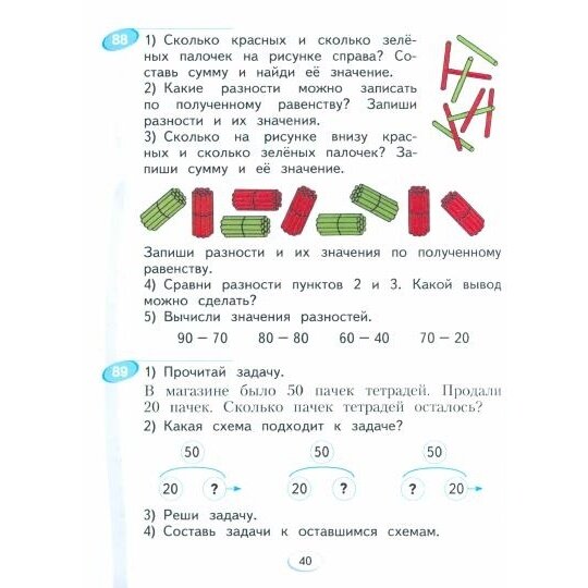 Математика. 2 класс. Учебное пособие. В 2-х частях - фото №1
