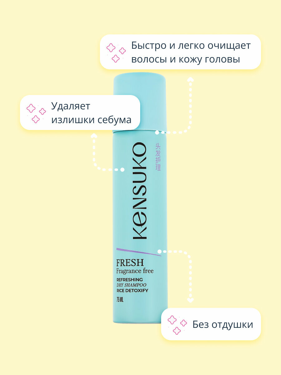 Шампунь для волос KENSUKO FRESH fragrance free (сухой) 75 мл