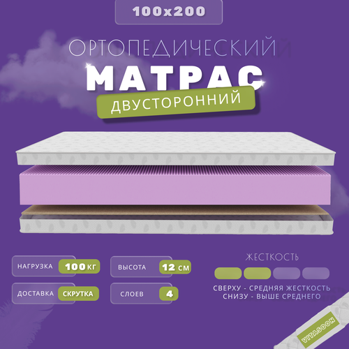 Ортопедический беспружинный матрас VitaSoon ComfortRoll 12 Ck 100х200 , ППУ, разная жесткость, двуспальный, кокосовая койра, в скрутке Vitaflex