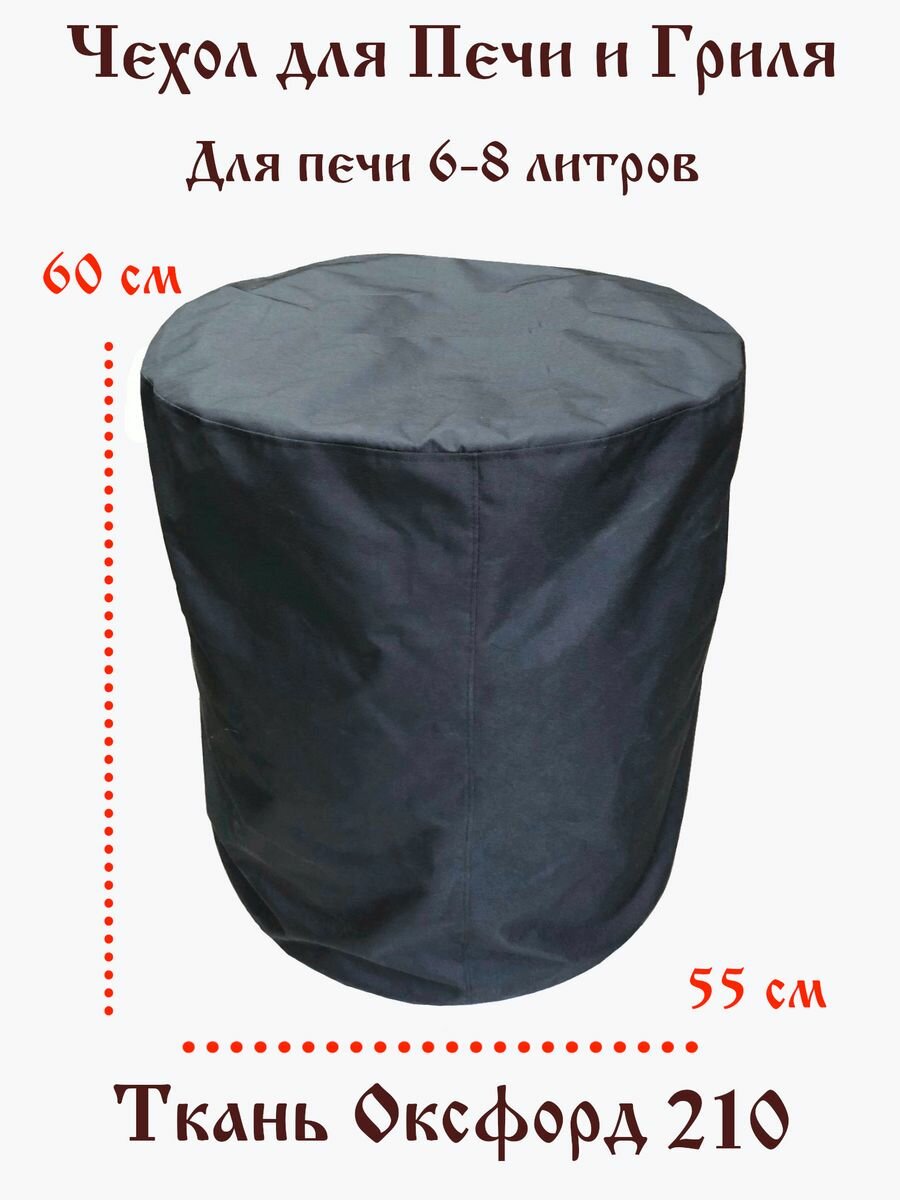 фото Чехол для печи под казан и гриля 55 см